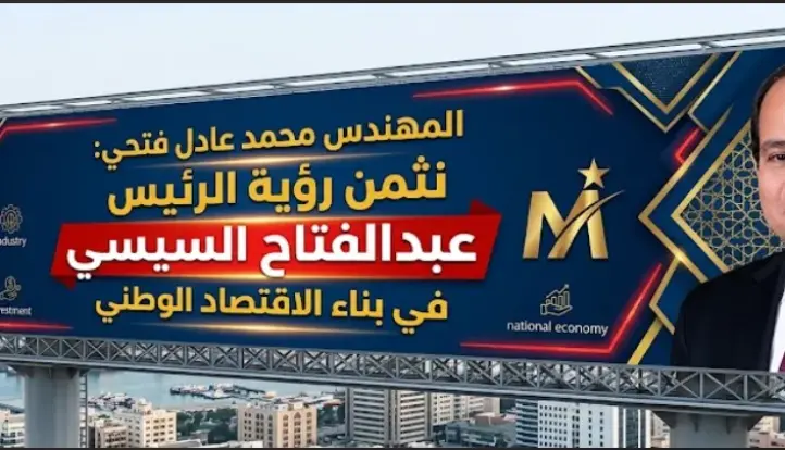 محمد عادل فتحي.. قيادة استثمارية صنعت الثقة ووضعت المصرية الصينية على الخريطة العالمية