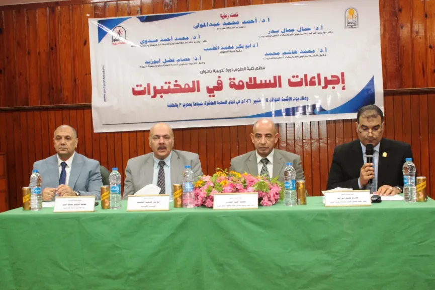 كلية العلوم بجامعة أسيوط تنظم دورة تدريبية حول «إجراءات السلامة في المختبرات