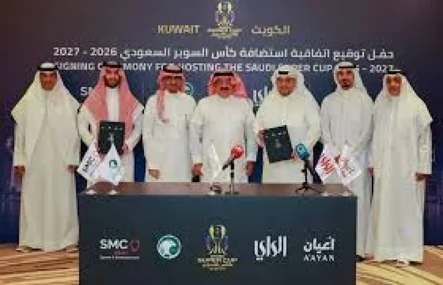 رسميا.. الكويت تستضيف كأس السوبر السعودي 2026