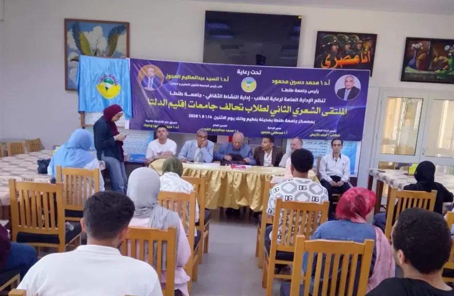 جامعة كفر الشيخ تحصد المركز الثاني في الملتقى الشعري الثاني لجامعات إقليم الدلتا| صور