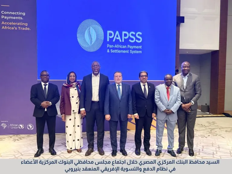 «المركزي المصري» يقود تحركًا جديدًا لتعميق التكامل المالي الإفريقي.. حسن عبدالله في مجلس محافظي PAPSS