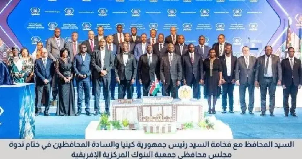 محافظ البنك المركزي يشارك في ندوة مجلس محافظي جمعية البنوك المركزية الأفريقية