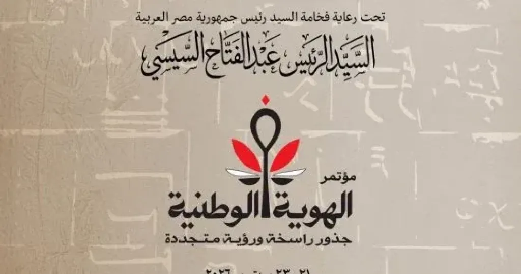 مناقشة دور التعليم والابتكار في دعم الهوية الوطنية غدا بمكتبة الإسكندرية