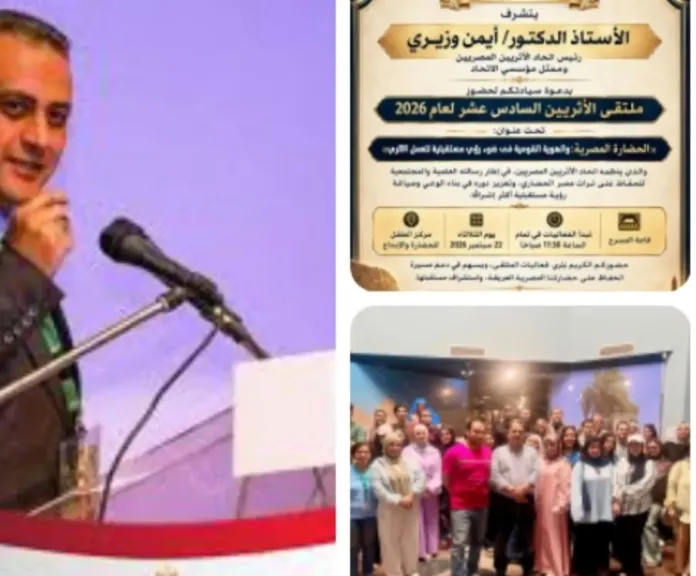 غدا.. الملتقى السادس عشر لـ «الأثريين المصريين» بحضور ممثل عن وزير السياحة والآثار