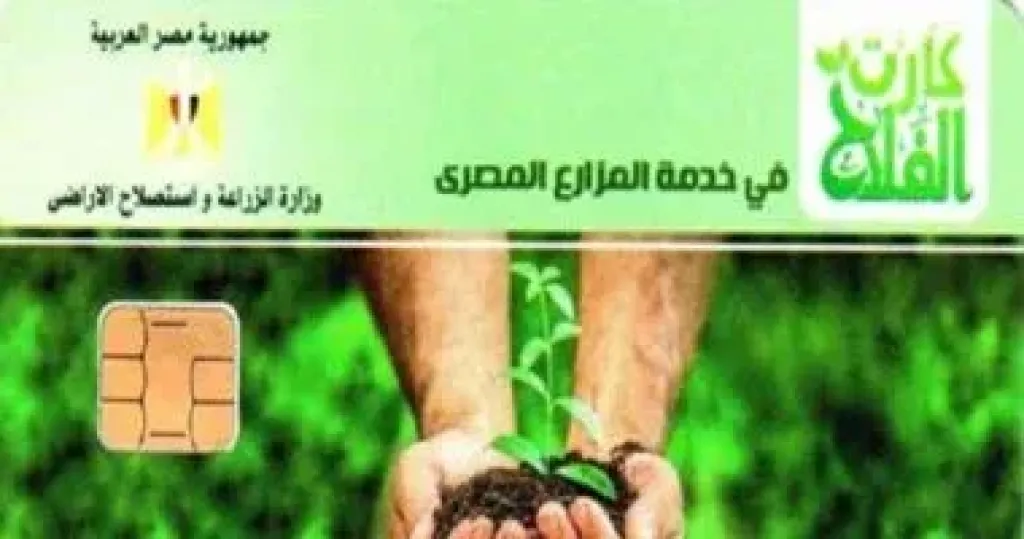 وزير الزراعة: حوكمة دقيقة لمنظومة الأسمدة المدعمة ورقمنة 5.2 مليون حيازة عبر ”كارت الفلاح”