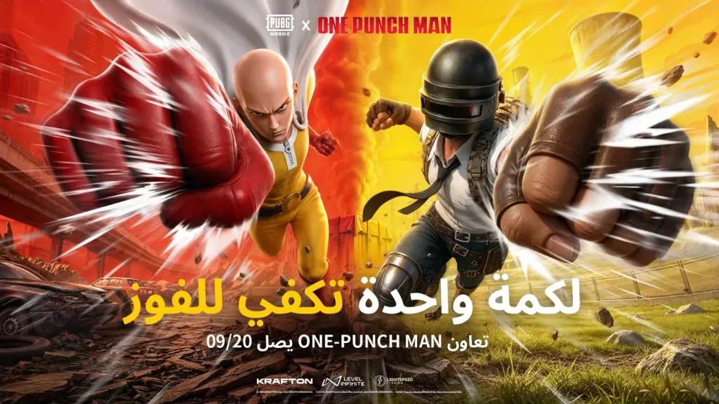 ببجي موبايل تجلب أبطال العالم إلى ساحة المعركة في تعاون معOne-Punch Man