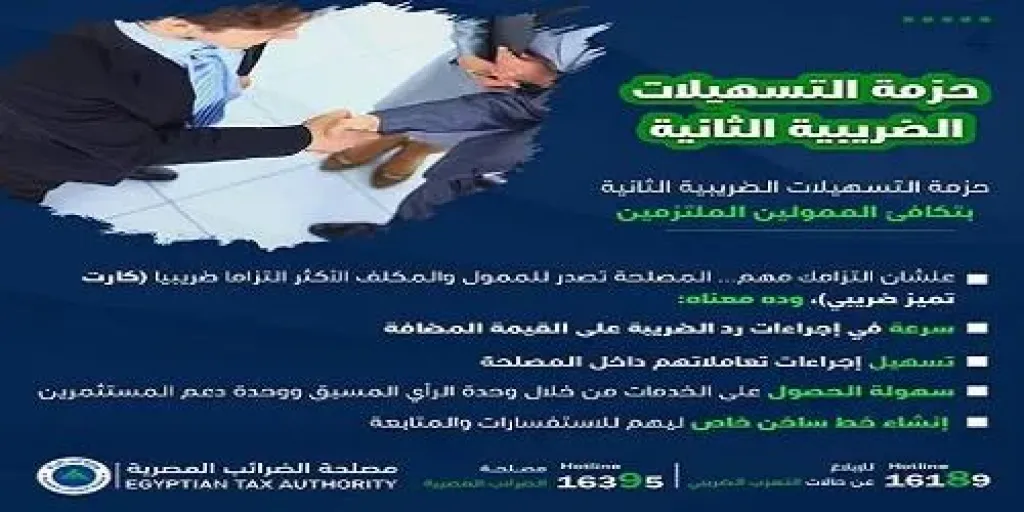 ”المالية” تُطلق حزمة التسهيلات الضريبية الثانية وتُكافئ الممولين الملتزمين بـ ”كارت تميز”