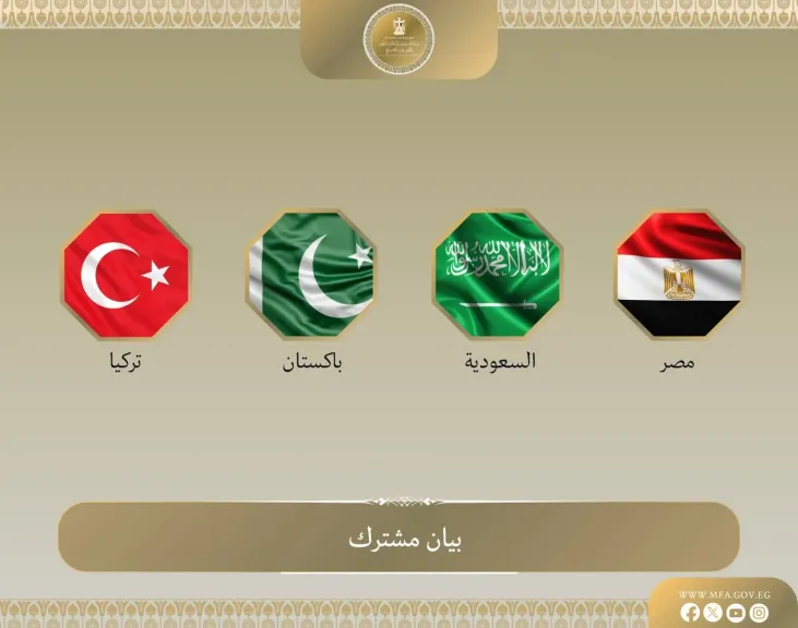 مصر والسعودية وباكستان وتركيا: الحوار والدبلوماسية يمثلان السبيل الوحيدة للتوصل إلى حلول مستدامة