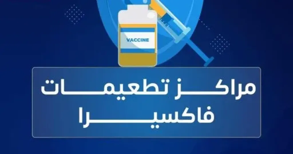 فاكسيرا توضح معلومات مهمة عن الإصابة بمرض الالتهاب السحائى