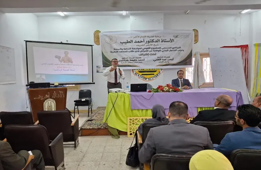 انطلاق برنامج بالمناطق الأزهرية لمواجهة السمنة والنحافة والخمول البدني لدى الطلاب