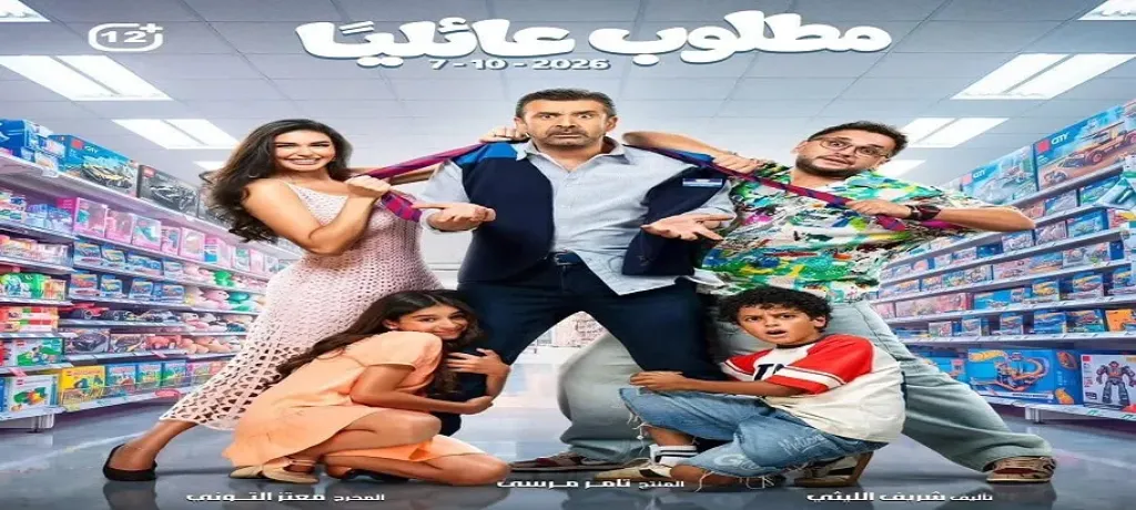طرح برومو أغنية «فلتر» من فيلم «مطلوب عائليًا» قبل طرحه في السينمات