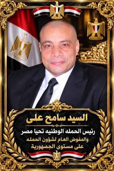 انطلاق فعاليات الحملة الوطنية ” تحيا مصر”