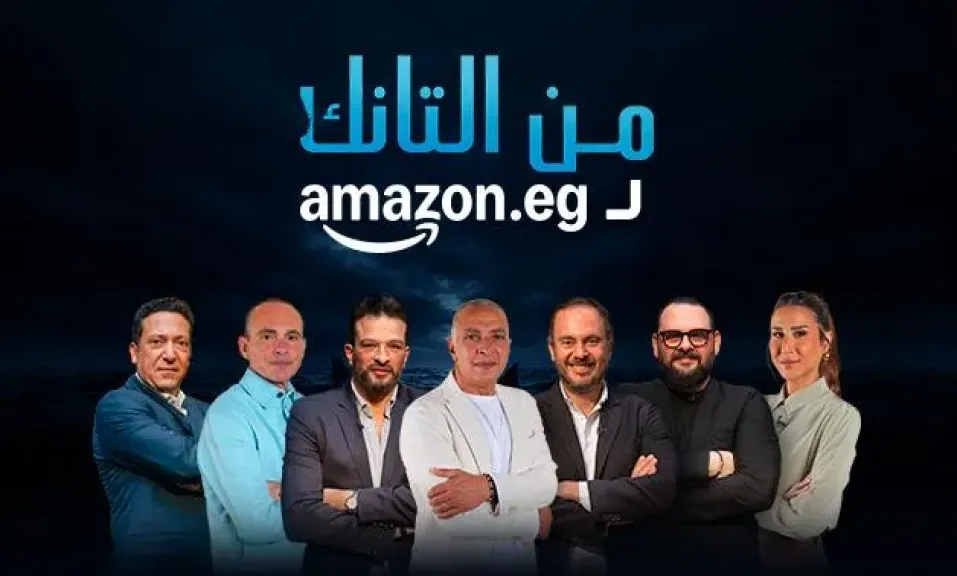 من شارك تانك إلى أمازون مصر :أمازون مصر تواصل شراكتها مع ”شارك تانك” لدعم رواد الاعمال وتطلق واجهة متجر مخصصة للمشاركين وتضاعف دعم التذاكر الذهبية