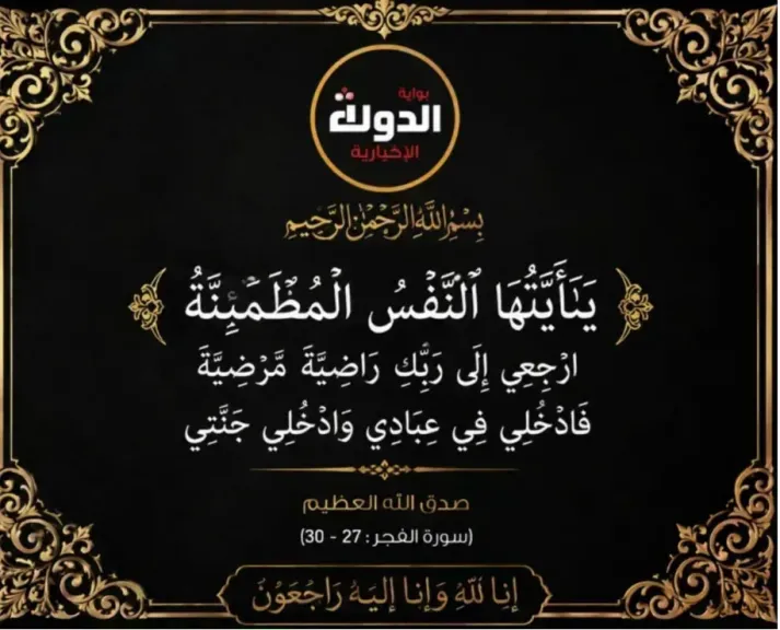 المستشار أحمد الفضالي ينعي الدكتور إيهاب جودة