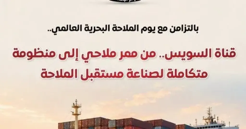 مجلس الوزراء: قناة السويس.. من ممر ملاحى إلى منظومة لصناعة مستقبل الملاحة