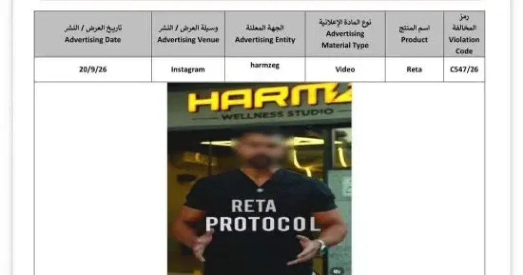 هيئة الدواء المصرية تحذر من 5 إعلانات مضللة لمنتجات غير مسجلة