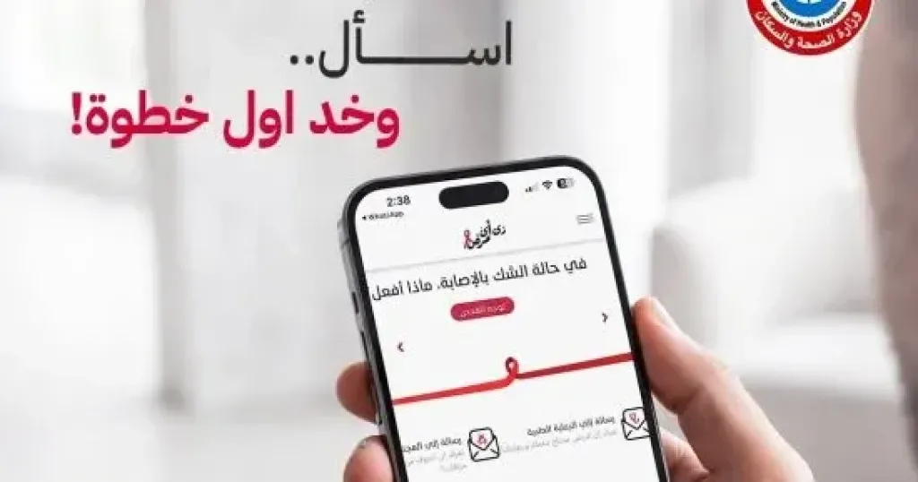 «مش لازم تفضل محتار».. الصحة تدعو للفحص المبكر للكشف عن الإيدز ضمن حملة «زي أي مرض»
