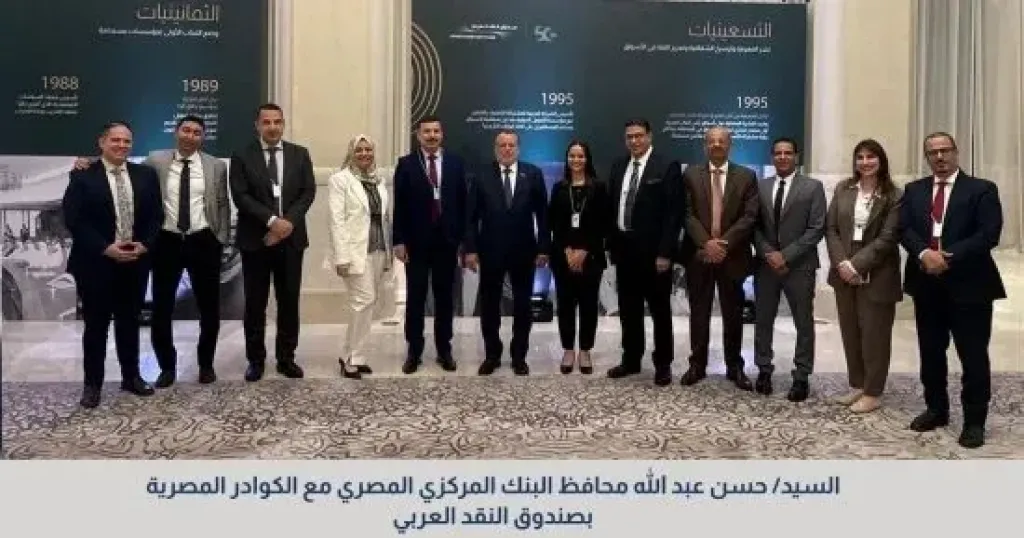 محافظ البنك المركزي يشارك بالاجتماع السنوي الـ50 لمجلس محافظي المصارف المركزية العربية