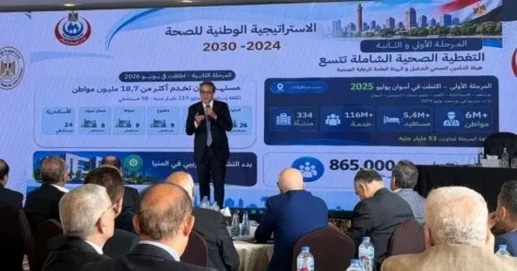 وزير الصحة: المرحلة الثانية من منظومة التأمين الشامل تستهدف 18 مليون مواطن