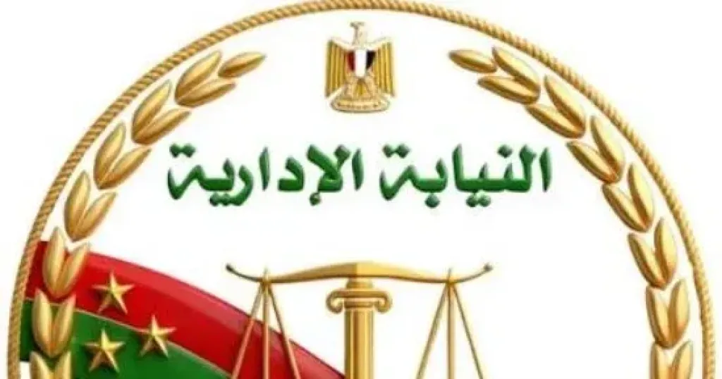 هيئة النيابة الإدارية تتقدم بالتهنئة إلى أعضائها بمناسبة يوم القضاء المصرى