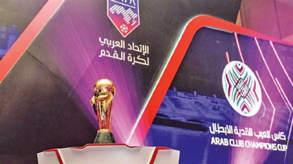 رسميًا.. كأس العرب للأندية تعود في صيف 2027 بعد غياب 3 مواسم