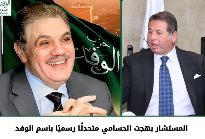 المستشار بهجت الحسامي متحدثًا رسميًا باسم الوفد