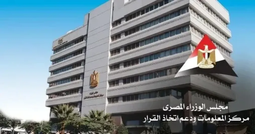 الوزراء: 10 ملايين مشاهدة لموقع منتدى مصر 2026 و50 ألف تسجيل فى 5 أيام