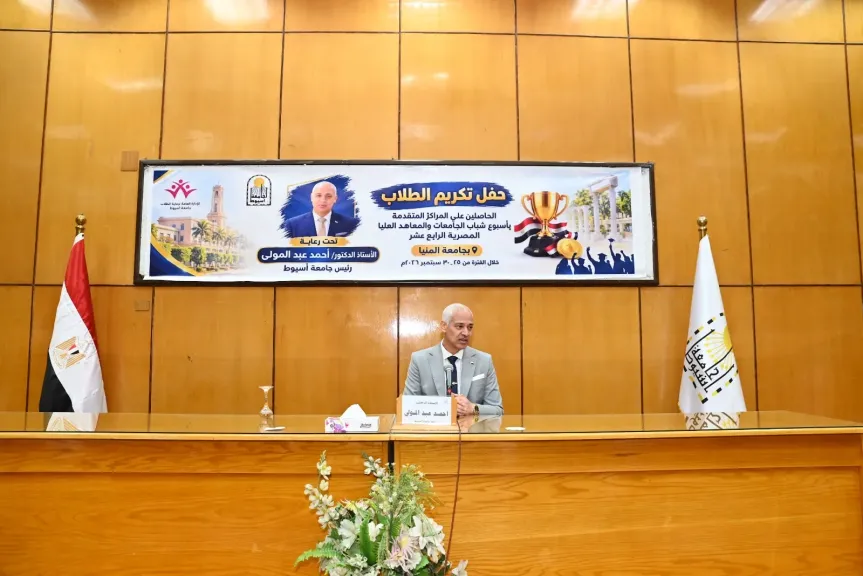 رئيس جامعة أسيوط يكرّم طلاب الجامعة الفائزين بالمراكز الأولى والميداليات الذهبية