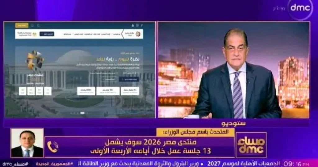 متحدث الوزراء: نشر أكثر من 2500 مقترح للمواطنين عبر منصة منتدى مصر 2026