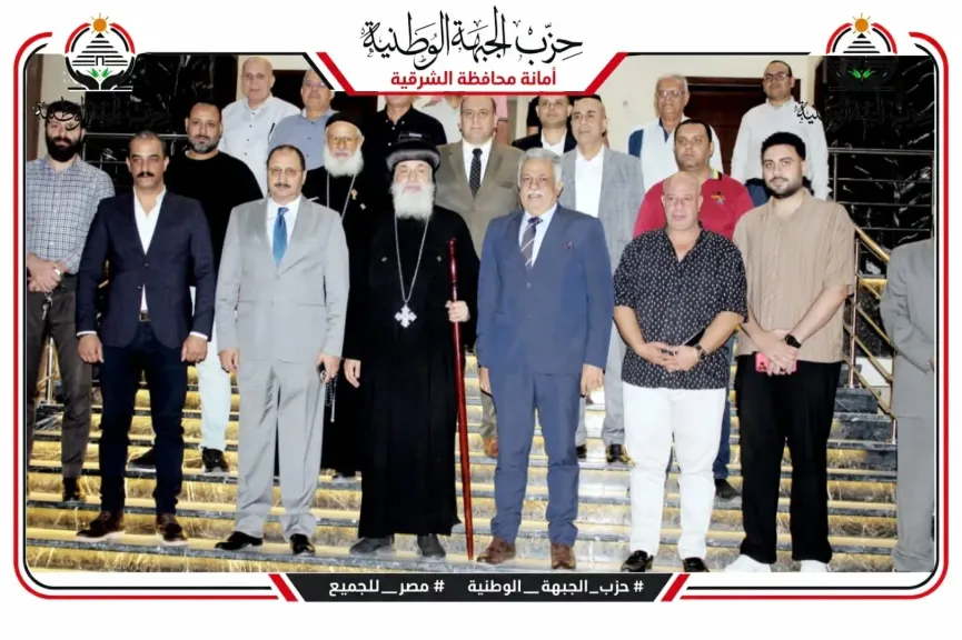 حزب الجبهة الوطنية بالشرقية يزور مطرانية فاقوس لتعزيز التعاون والمواطنة