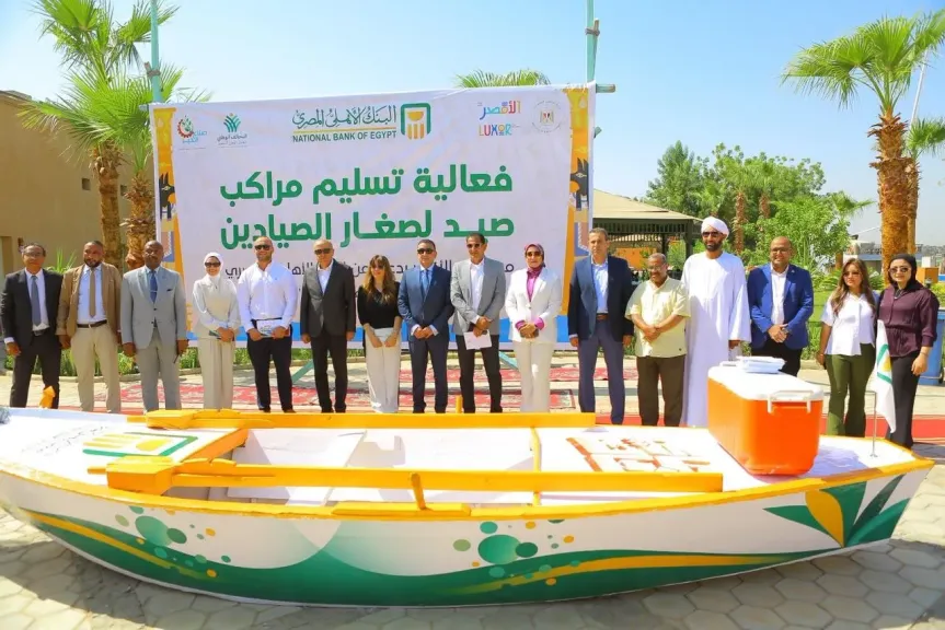 البنك الأهلي المصري يسلم «مراكب الرزق» للصيادين بمحافظة الأقصر بالشراكة مع صناع الخير