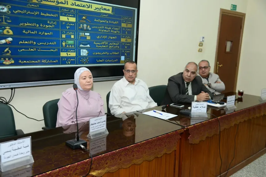 أسيوط يترأس اجتماع فريق الجودة لمتابعة مستجدات منظومة الجودة والاعتماد