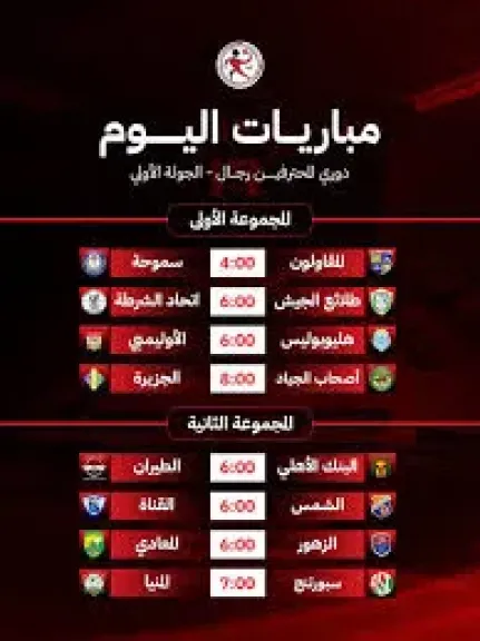 مواعيد مباريات اليوم في دوري المحترفين