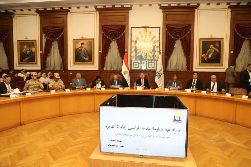 محافظ القاهرة يطلق برنامجًا لتطوير خدمة المواطنين وتحسين منظومة الشكاوى