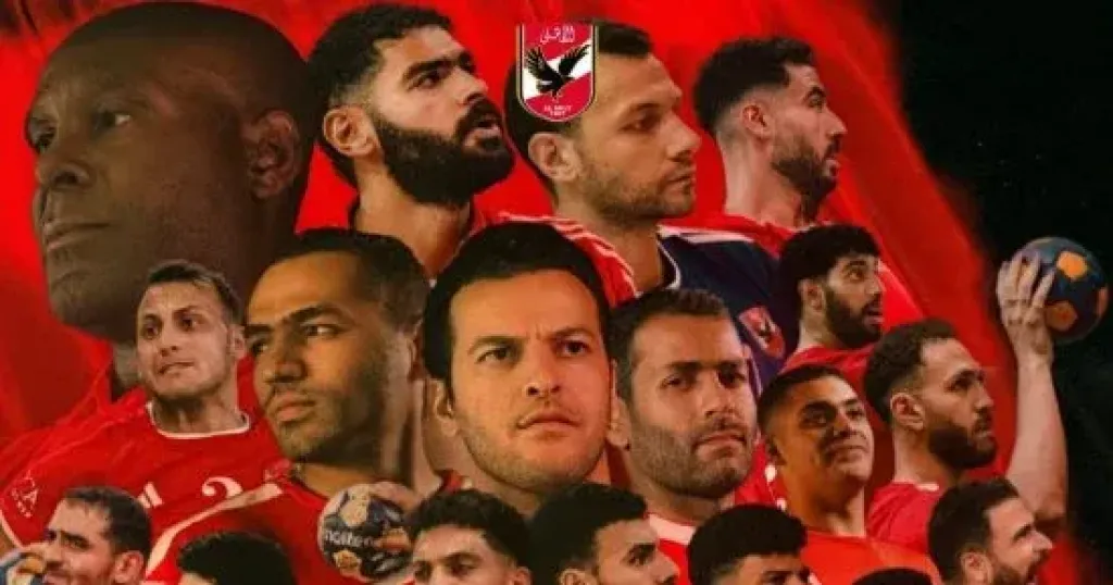 عودة بعثة رجال وسيدات الأهلي أبطال أفريقيا لكرة اليد صباح الجمعة