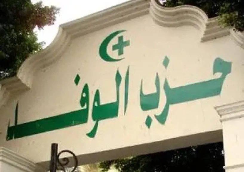 حزب الوفد يطرح تعديلات لائحته الداخلية على الهيئة الوفدية 30 أكتوبر المقبل