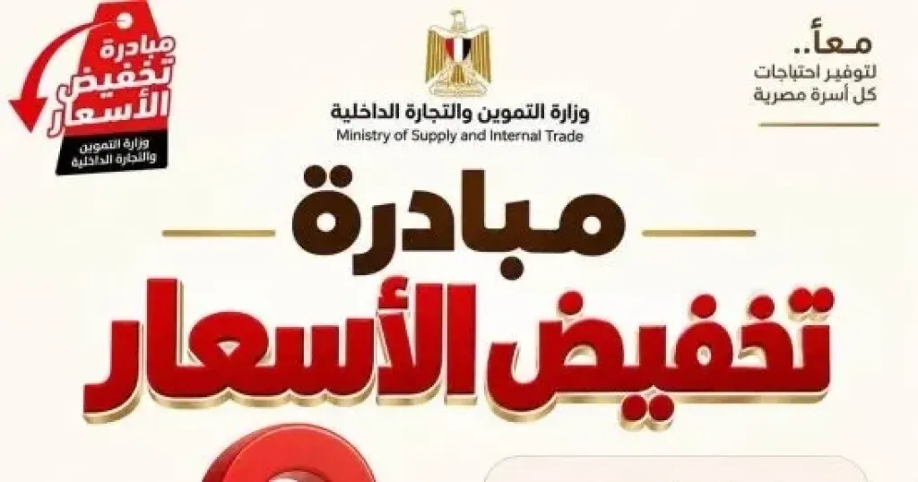 عناوين أماكن طرح السلع بمحافظة شمال سيناء ضمن مبادرة تخفيض الأسعار.. تفاصيل