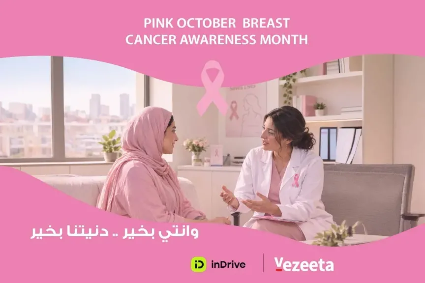 شراكة بين ”إندرايف” و”فيزيتا” لإتاحة فحوصات مجانية للكشف المبكر عن سرطان الثدي لـ 100 سائقة في مصر خلال أكتوبر الوردي
