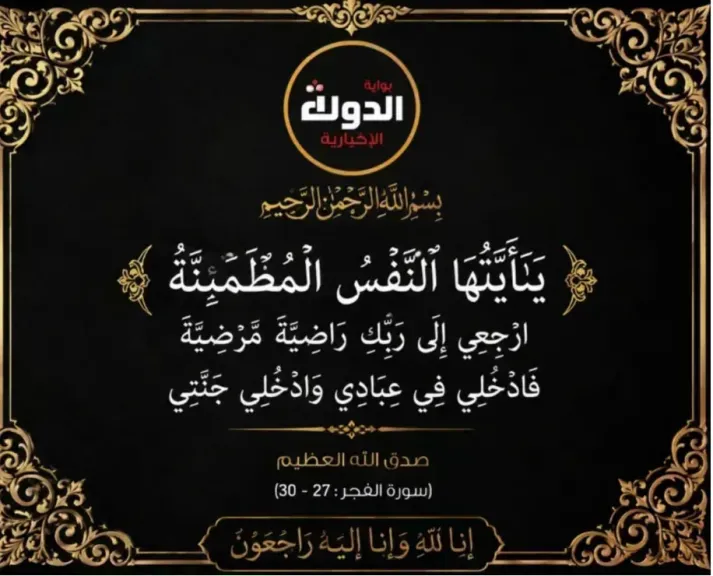 أسرة تحرير بوابة الدولة الإخبارية تنعى وفاة زوج شقيقة العميد إيهاب عادل زكي