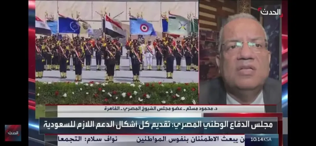 مسلم: مجلس الدفاع الوطني أكد وقوف مصر إلى جانب السعودية.. والقاهرة والرياض قلب الأمة العربية