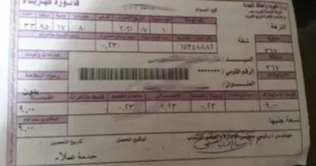 بهذه الخطوات استعلم عن فاتورة الكهرباء إلكترونيًا.. اعرف التفاصيل