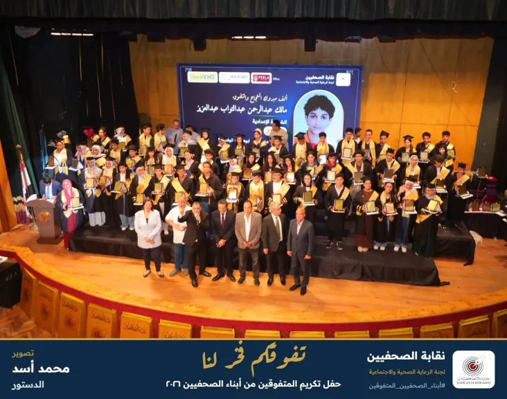 في احتفالية كبرى.. تكريم 363 من أبناء الصحفيين المتفوقين.. سحب على أجهزة ومنصة تتويج للمرة الأولى