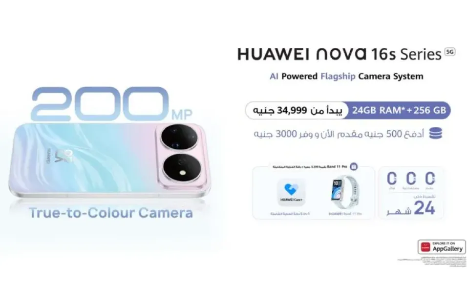 احجز الآن من هواوي: ادفع 500 جنيه مقدم الآن ووفر 3000 جنيه على سلسلة HUAWEI nova 16s مع هدية HUAWEI Band 11 Pro