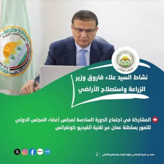 ”الزراعة” تستعرض جهودها في دعم المزارعين وتحقيق الأمن الغذائي خلال الاسبوع الثالث من اكتوبر الجاري