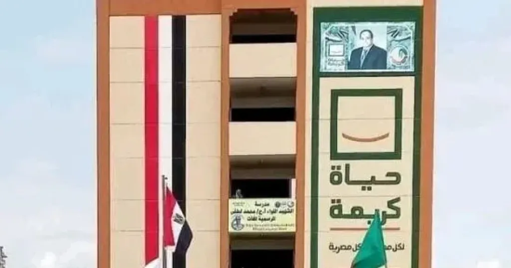 البدء فى تنفيذ المرحلة الثانية من مبادرة حياة كريمة باستثمارات 45 مليار جنيه