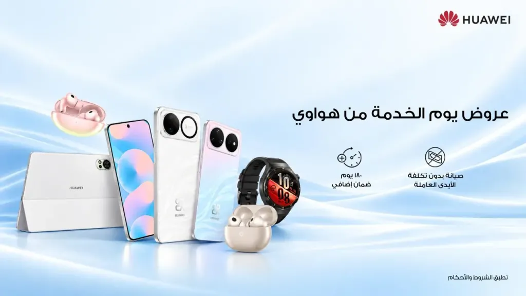 هواوي تطلق ”يوم الخدمة” في نوفمبر.. إعفاء من رسوم العمالة والتركيب على إصلاح الأجهزة