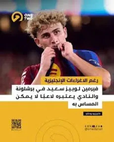 بعد اهتمام أندية الدوري الإنجليزي، برشلونة يغلق الباب أمام شائعات رحيل فيرمين لوبيز