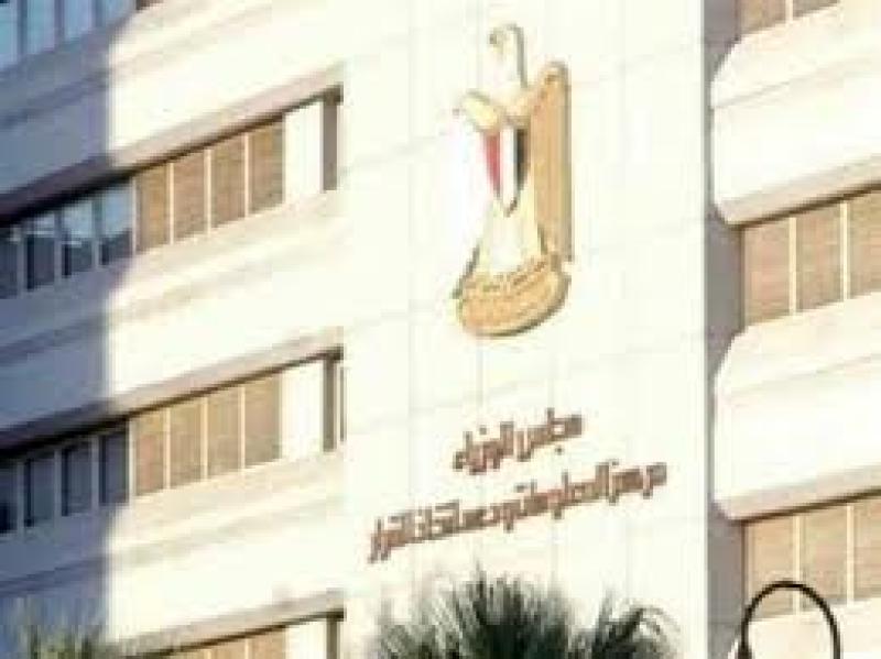 مركز معلومات مجلس الوزراء المصري