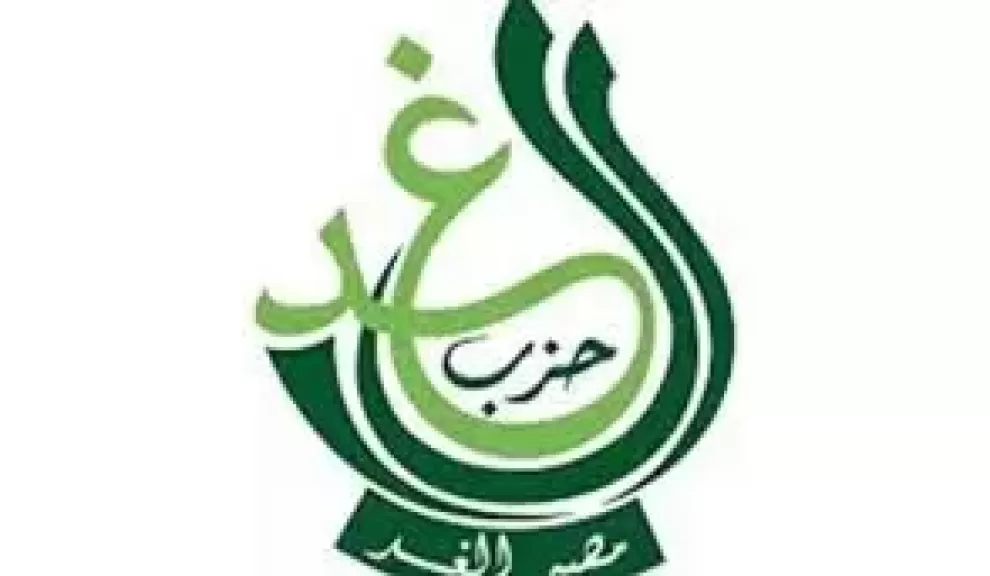 حزب الغد 