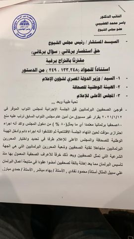 ياسر الهضيبى يتقدم بأول سؤال بسبب منع الصحفيين البرلمانيين من تغطية الجلسات بقرار من الأمين العام السابق
